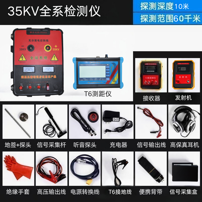 南山区声磁同步定点仪电缆故障测距仪 - 方案